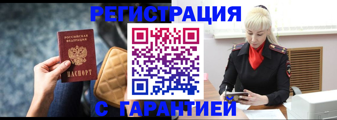 временная регистрация купить в Вичуге