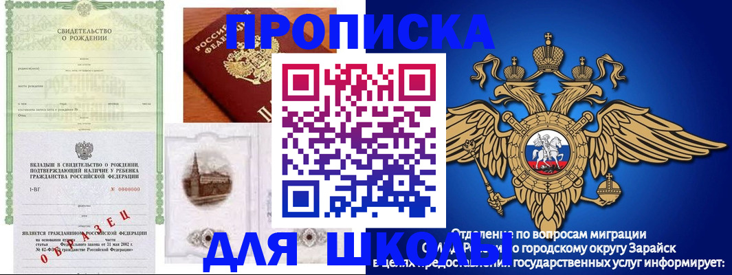 временная регистрация для школы в Вичуге